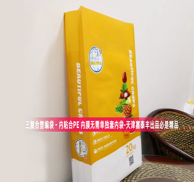 BOPP三復合塑編袋